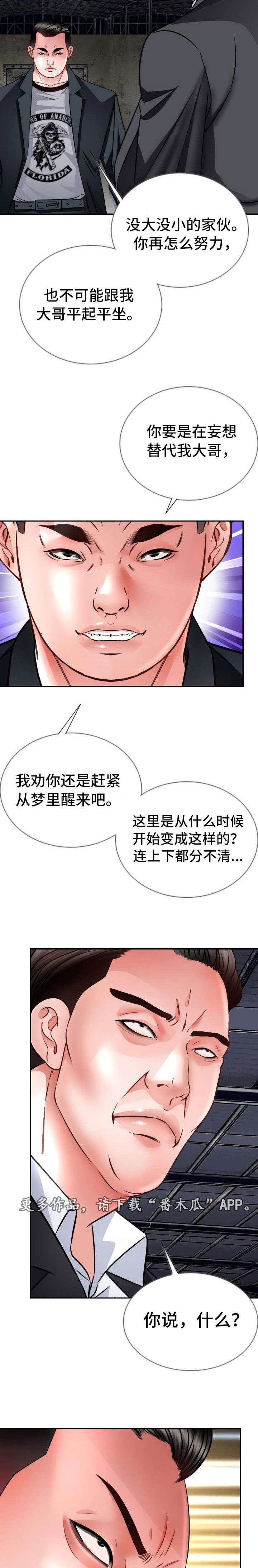 ( ^３^ )❤遗忘漫画,第31章：黑帮大战1图