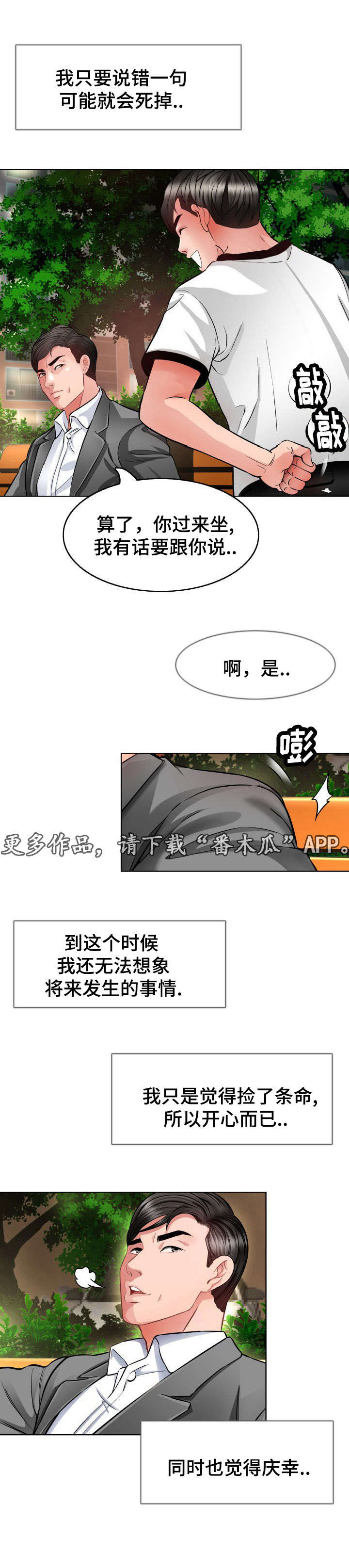 (^３^)痞子漫画,第9章：拜托1图