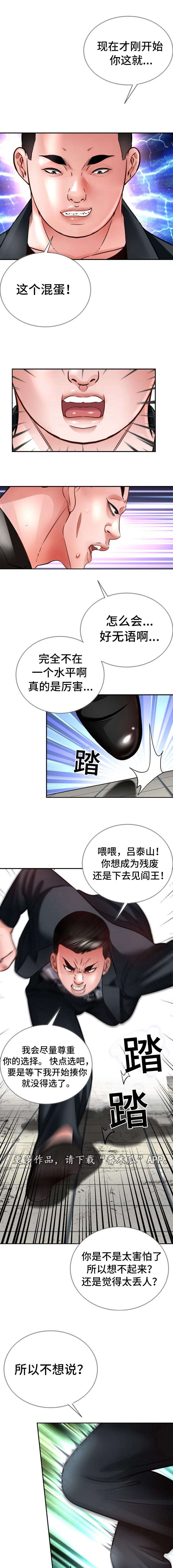 301室漫画,第32章：喝杯酒1图