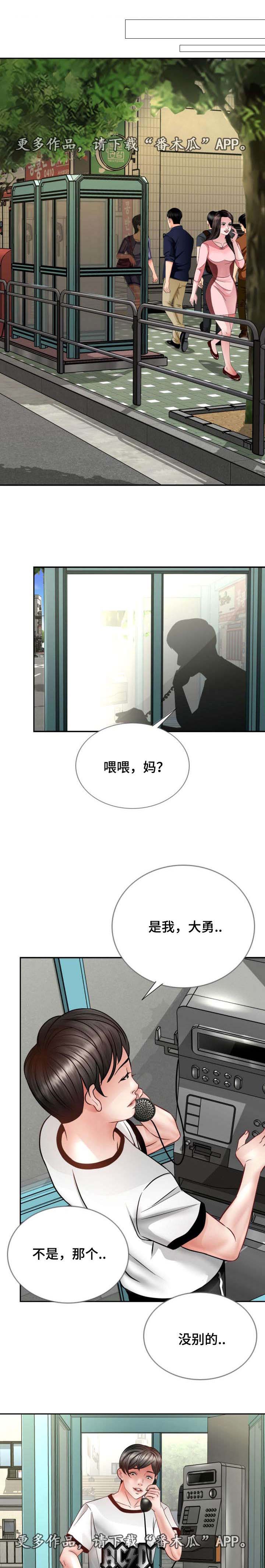 301室漫画,第37章：脑袋归我1图