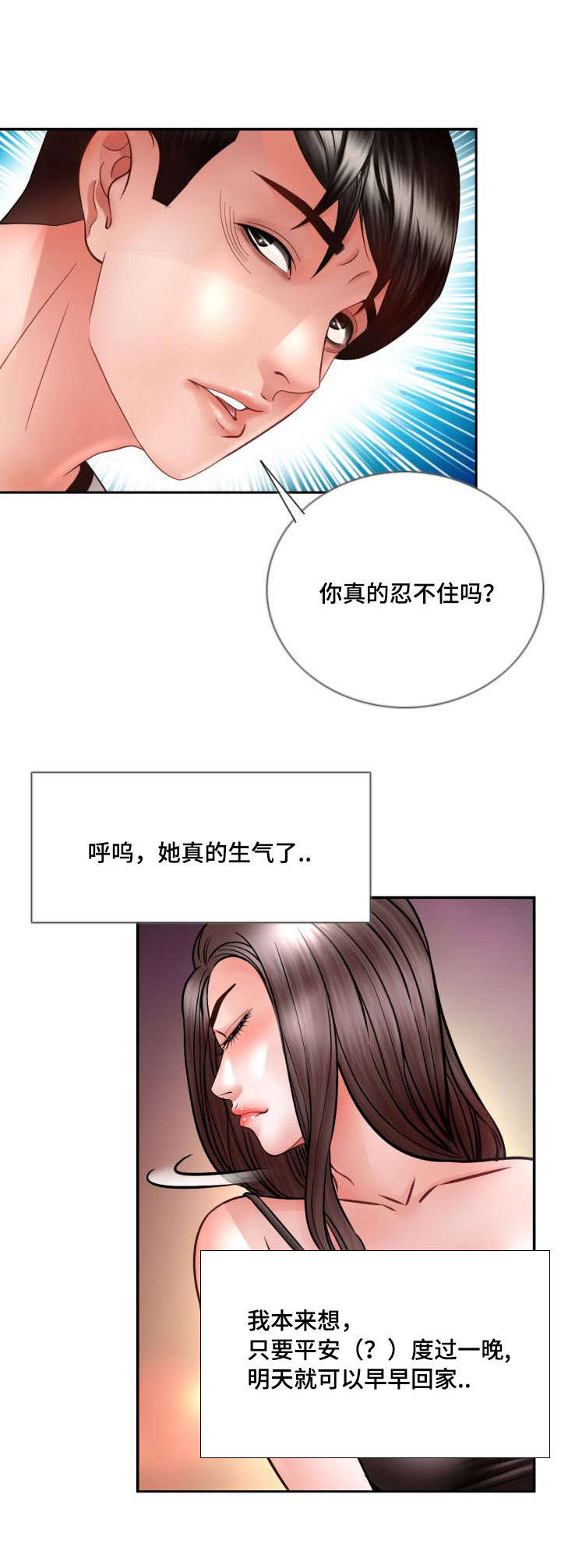 301室漫画,第34章：该怎么办1图