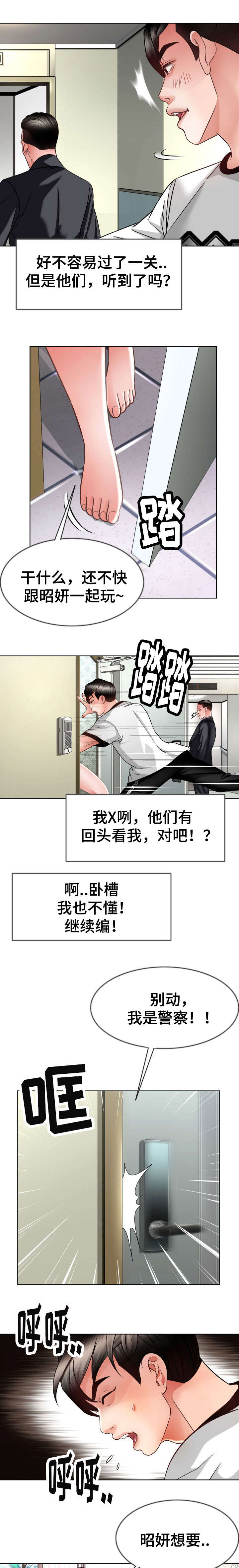 室委书记漫画,第20章：不能反悔2图