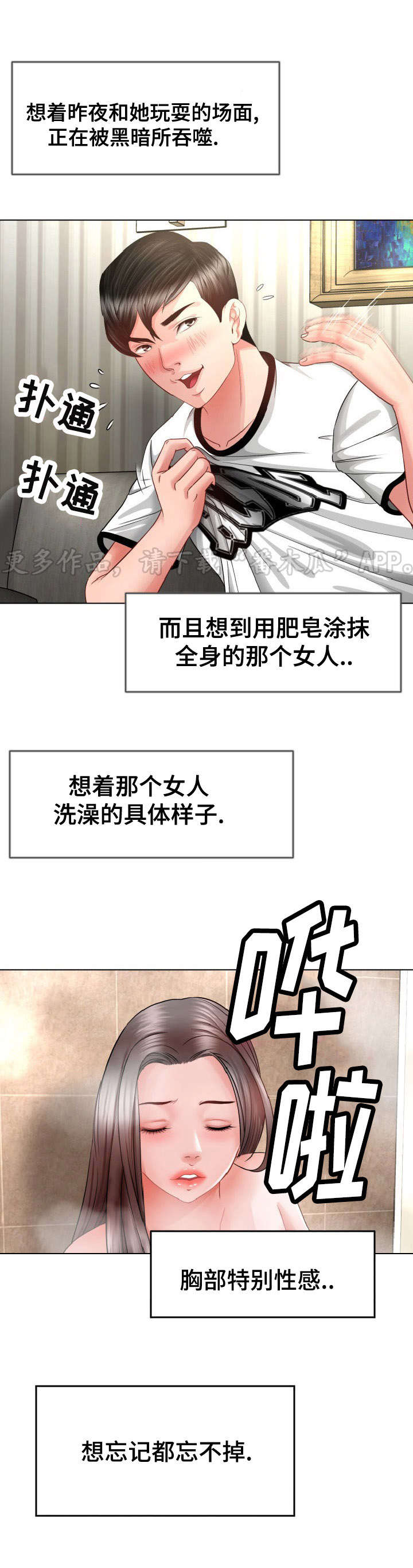 301护士月薪漫画,第11章：同居开始1图