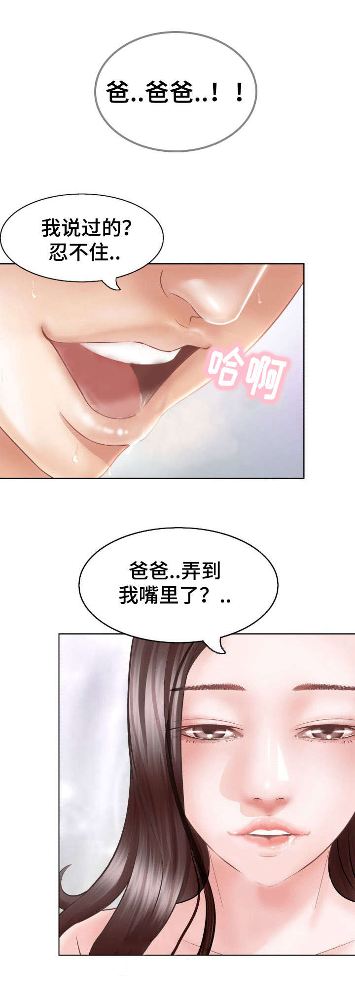 301室漫画,第2章：你在哪1图