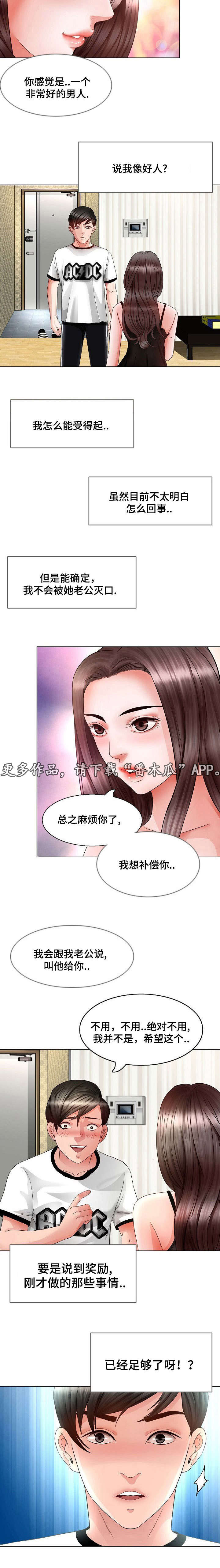 ✿３．２．１🎀**🎀漫画,第7章：清醒2图