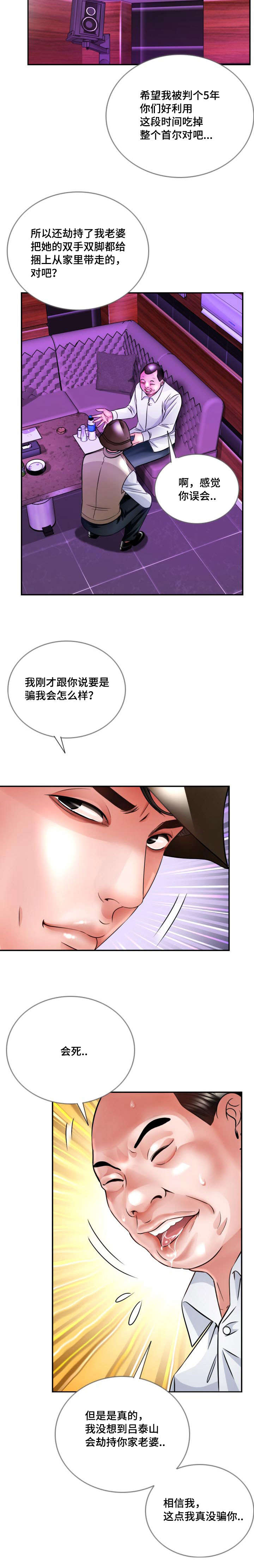 室委书记漫画,第33章：后果1图