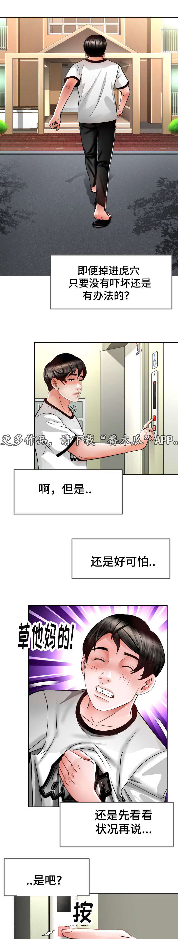 301室用英语怎么写漫画,第18章：去救她1图