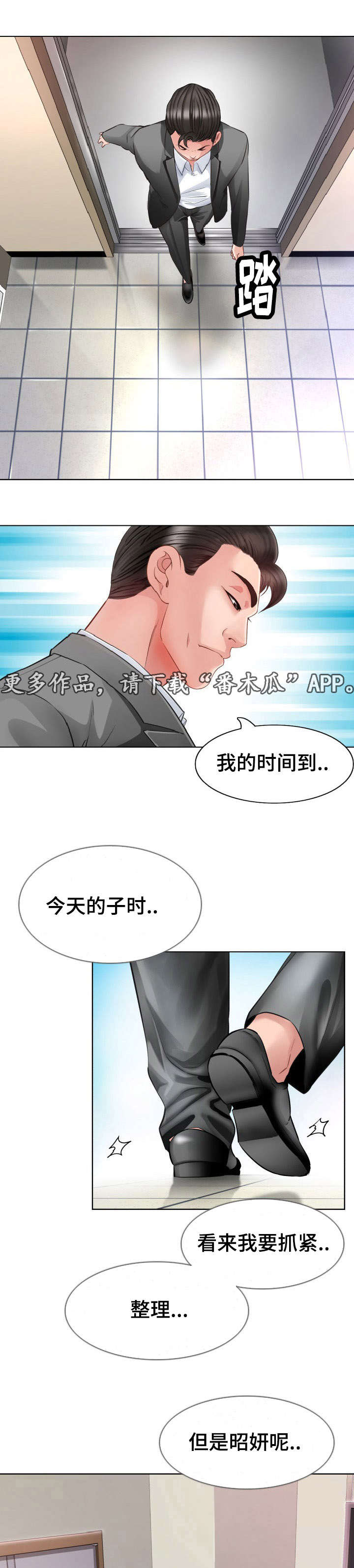 301医院太平间漫画,第5章：沉睡的公主1图