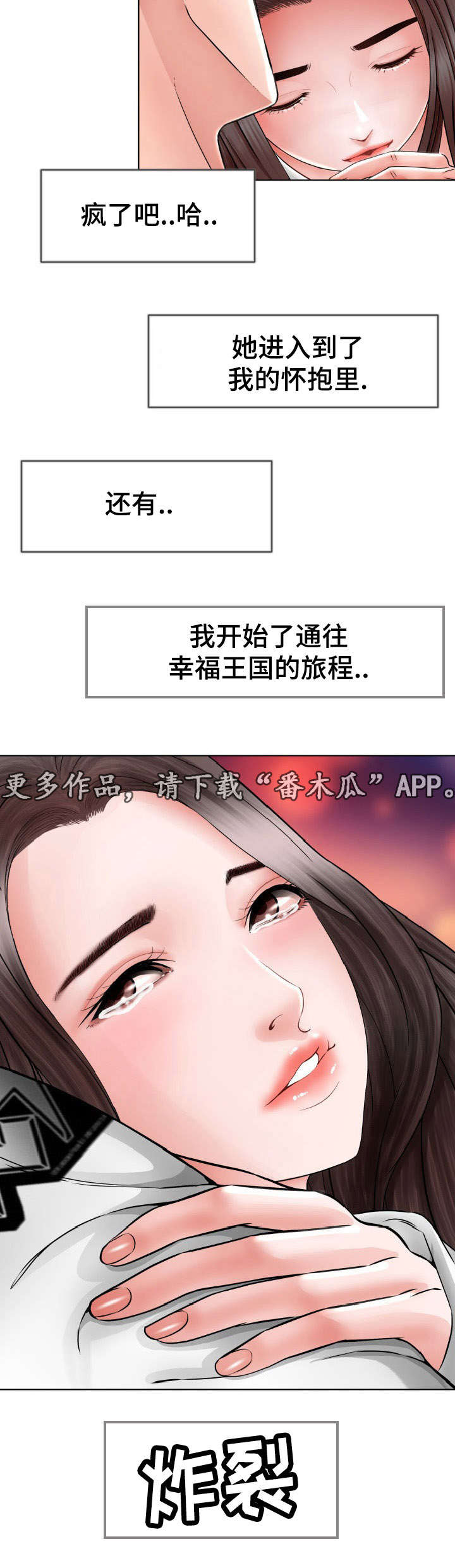 301事件漫画,第14章：保护她2图