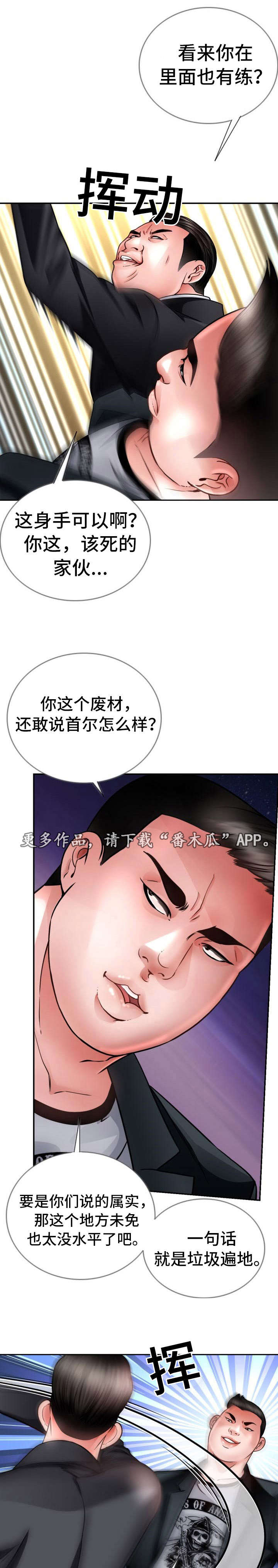 301是哪个板块漫画,第31章：黑帮大战1图