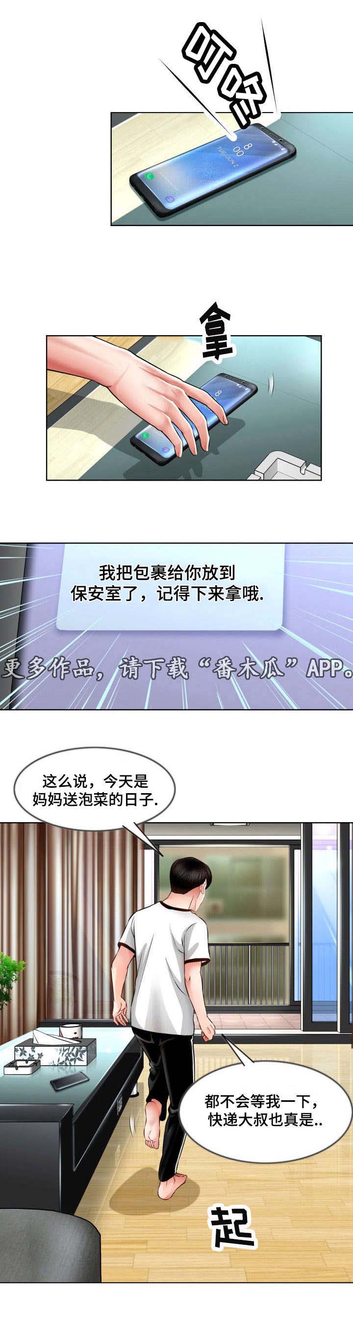 301事件漫画,第16章：不要去1图