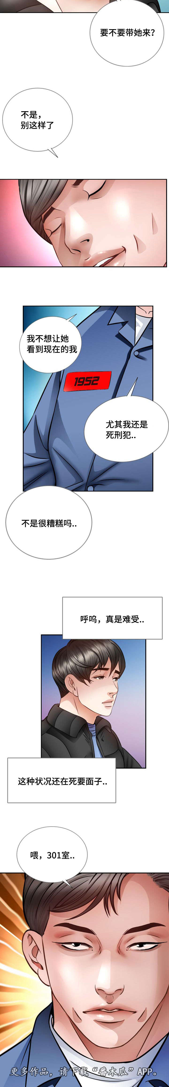 301是酸性焊条吗漫画,第39章：大结局1图