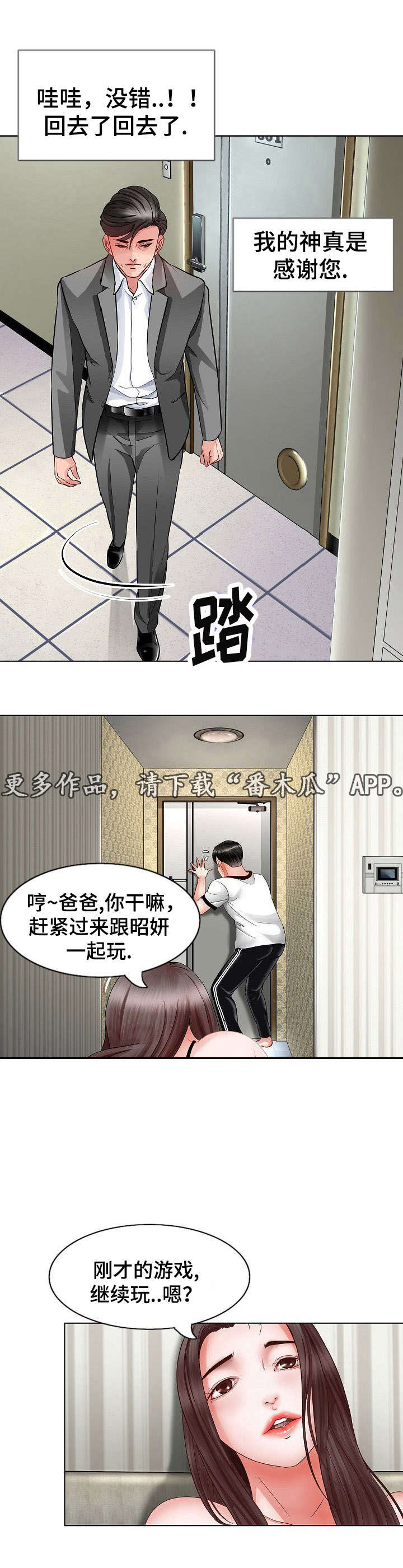 301是哪位的代号漫画,第6章：伪装2图