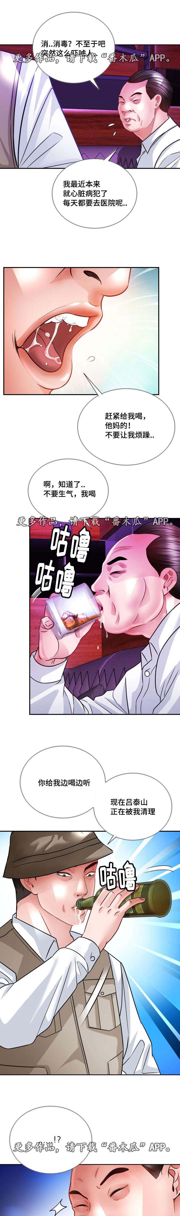 室委书记漫画,第33章：后果1图