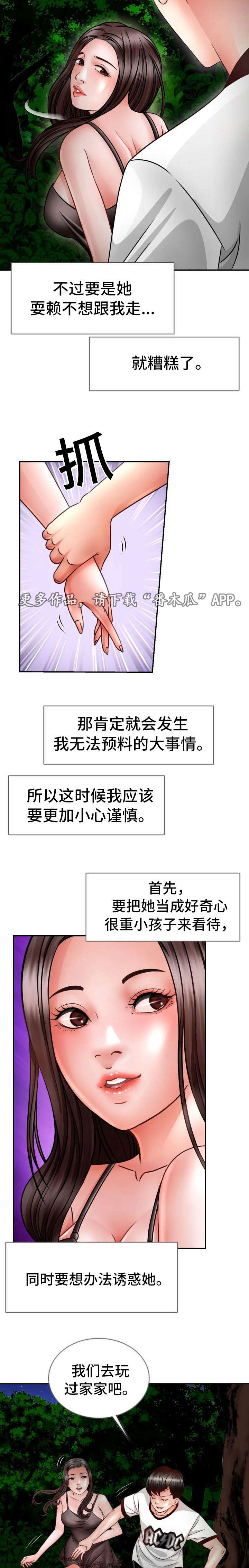 301室漫画,第31章：黑帮大战1图