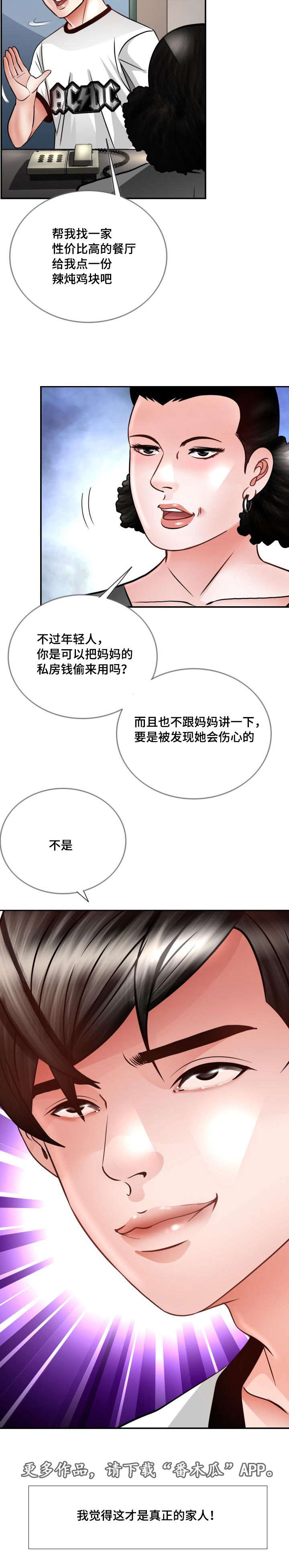 301是三甲医院吗漫画,第34章：该怎么办1图