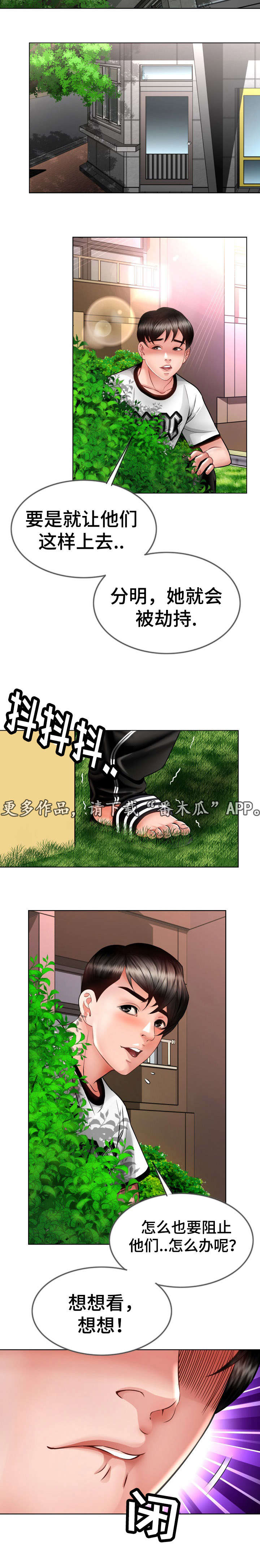 室委书记漫画,第18章：去救她1图