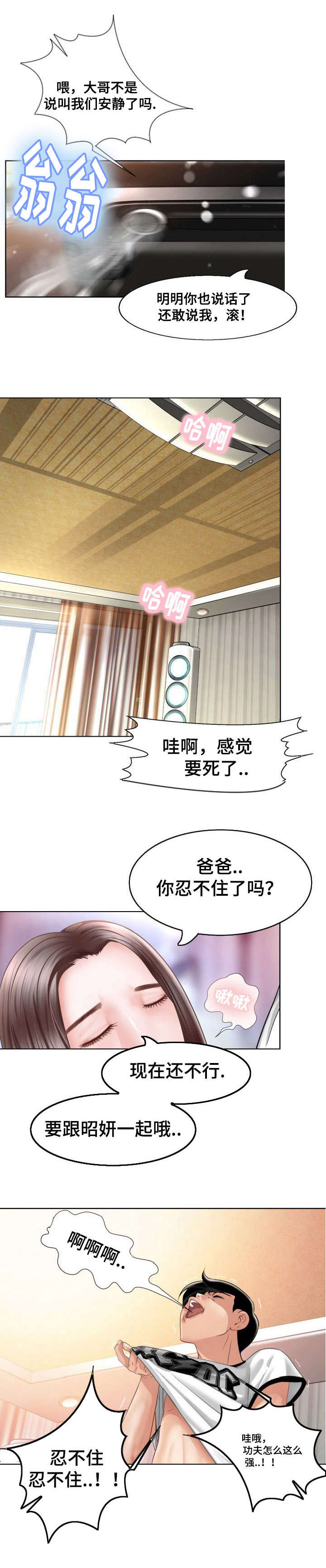 301室漫画,第2章：你在哪1图