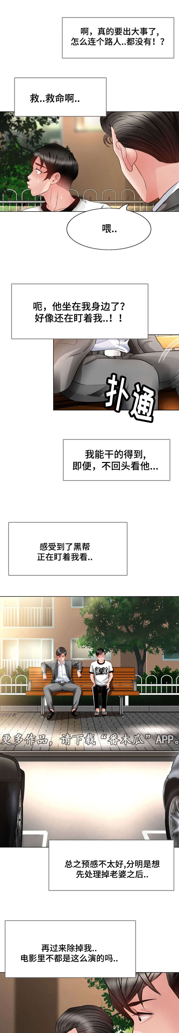 301医院级别漫画,第8章：找上门1图