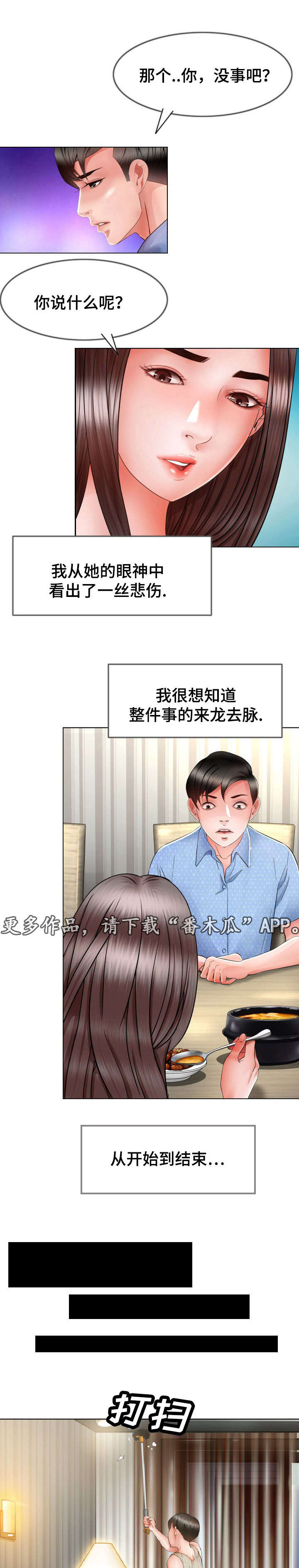 301护士月薪漫画,第12章：黑帮2图