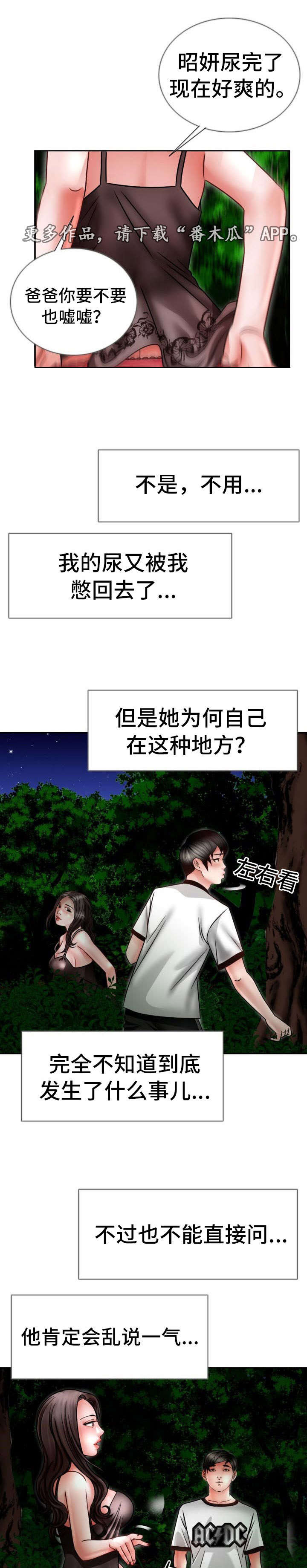 301室漫画,第31章：黑帮大战1图