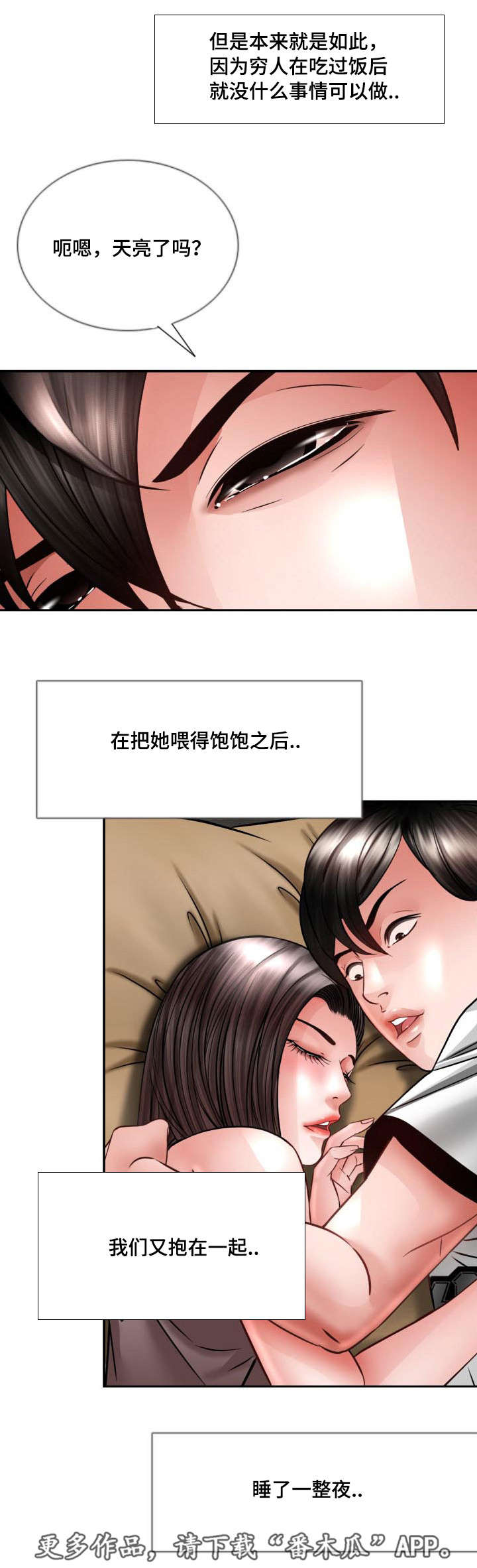 301是三甲医院吗漫画,第34章：该怎么办2图