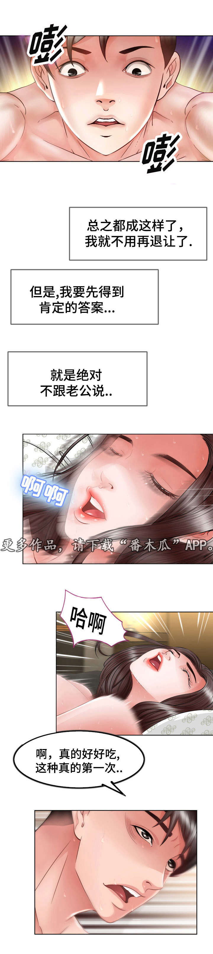 301室空无一人攻略漫画,第15章：半个神经病1图