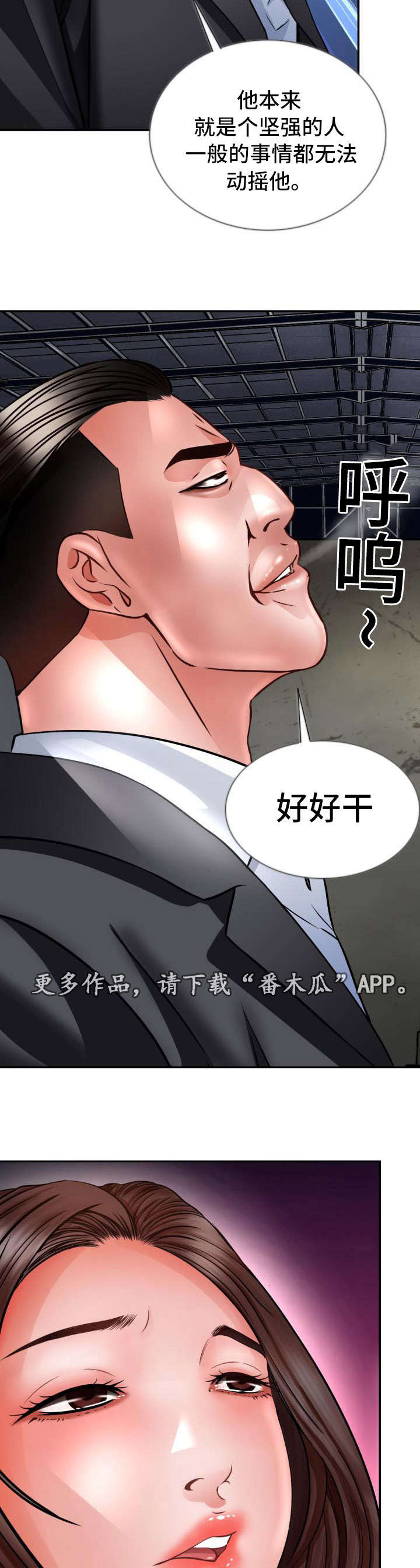 301室漫画,第29章：逃跑1图