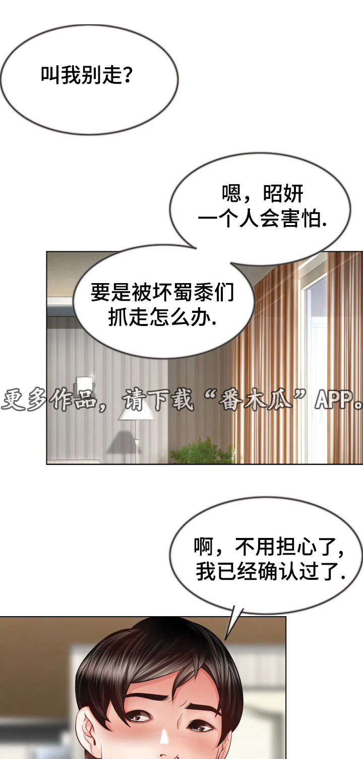 四川省德阳市中江县仓山镇 仓山镇最高点后花园301室漫画,第16章：不要去2图