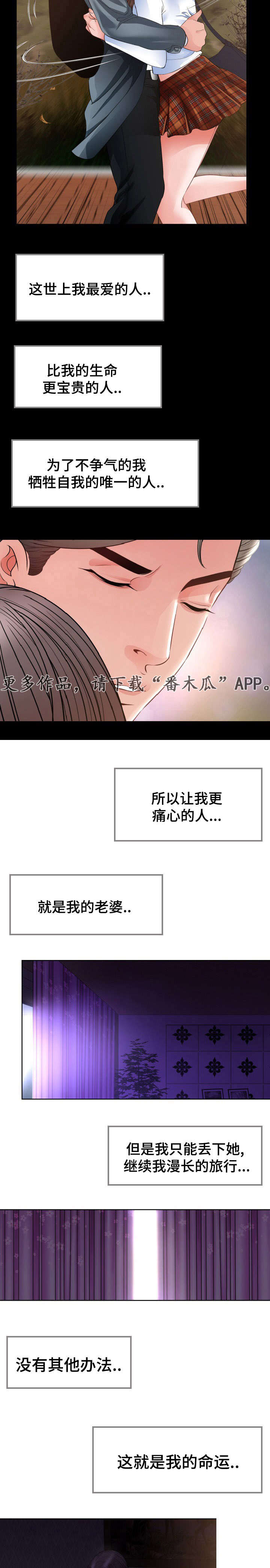 301室漫画,第10章：照顾2图