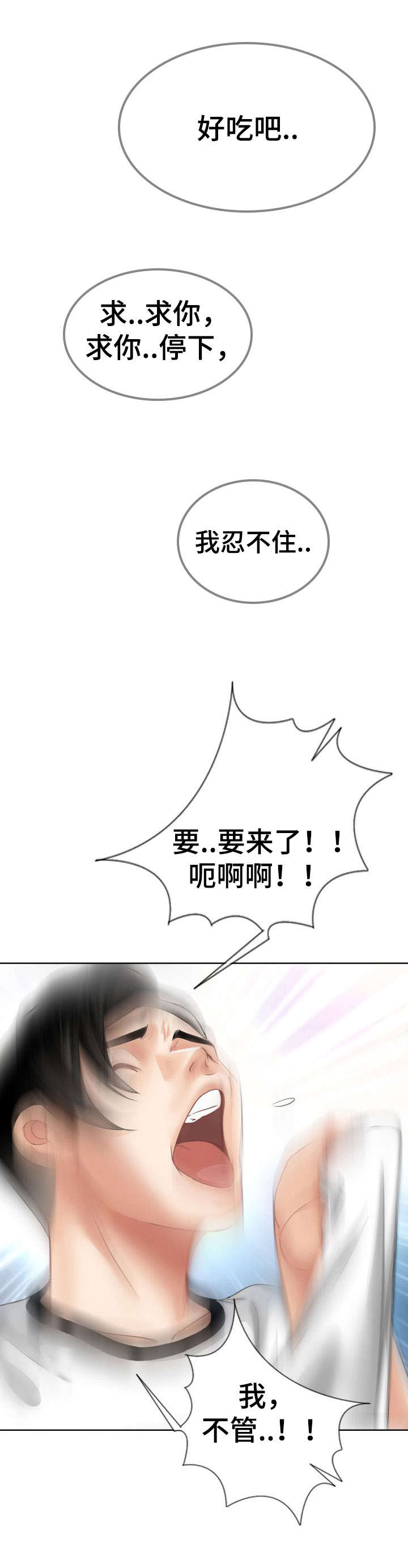 301室漫画,第2章：你在哪2图