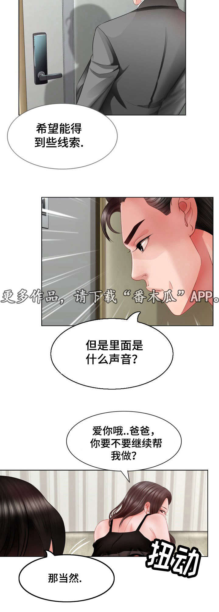 301医院太平间漫画,第5章：沉睡的公主1图