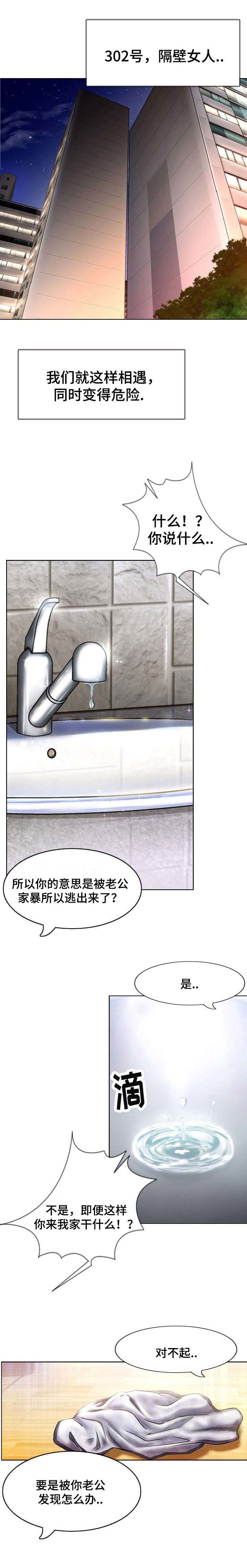 301室漫画,第1章：家暴2图