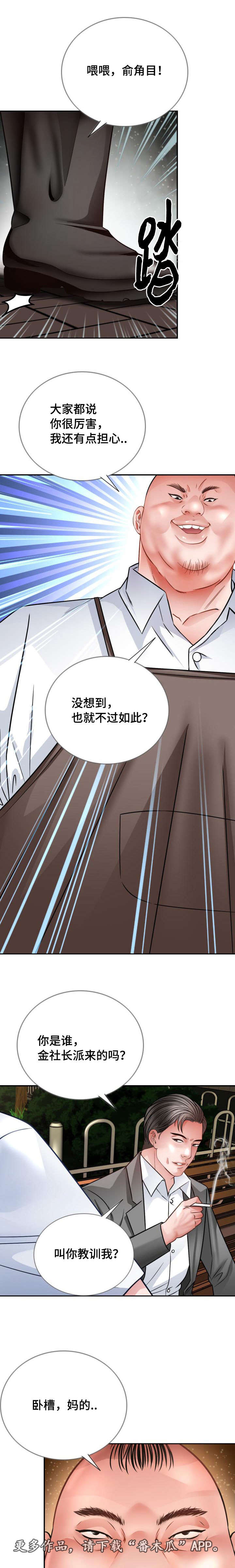 301室漫画,第37章：脑袋归我1图