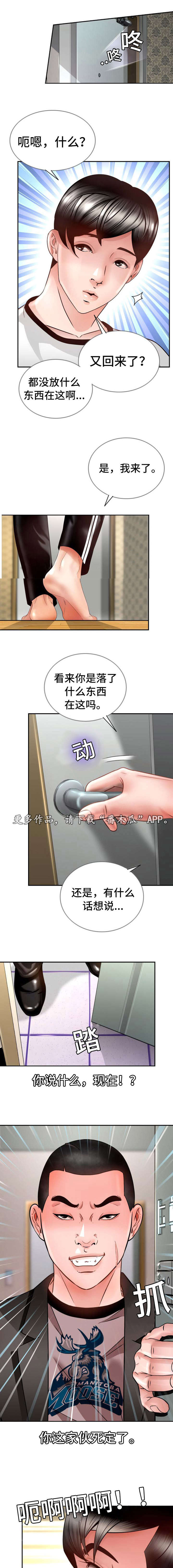 301事件漫画,第26章：死期到了1图