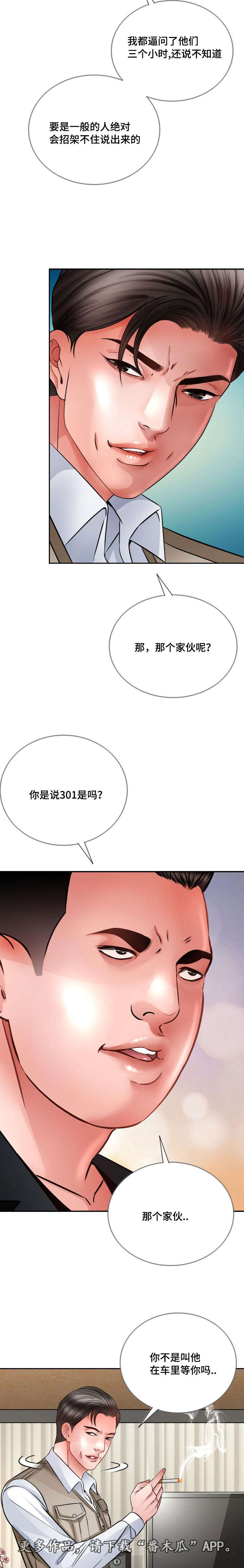 301211亨迪药业股吧漫画,第35章：不管了1图