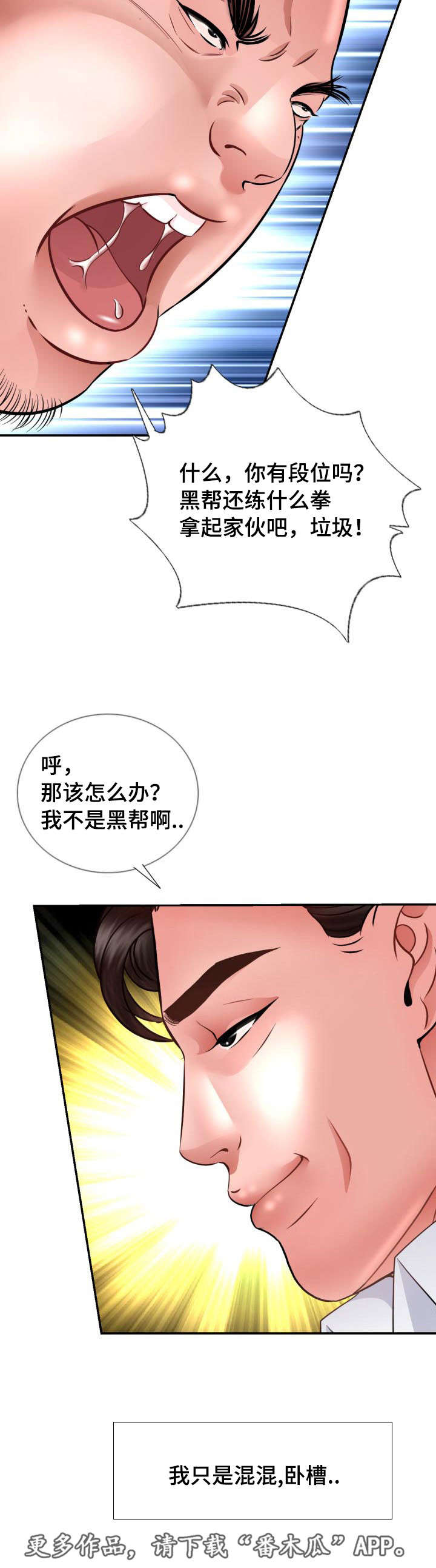 301医院级别漫画,第38章：老公的位置2图