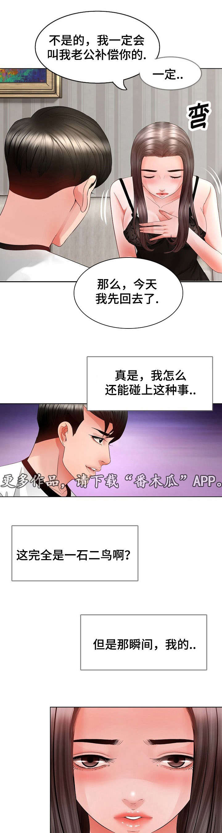 四川省德阳市中江县仓山镇 仓山镇最高点后花园301室漫画,第8章：找上门1图