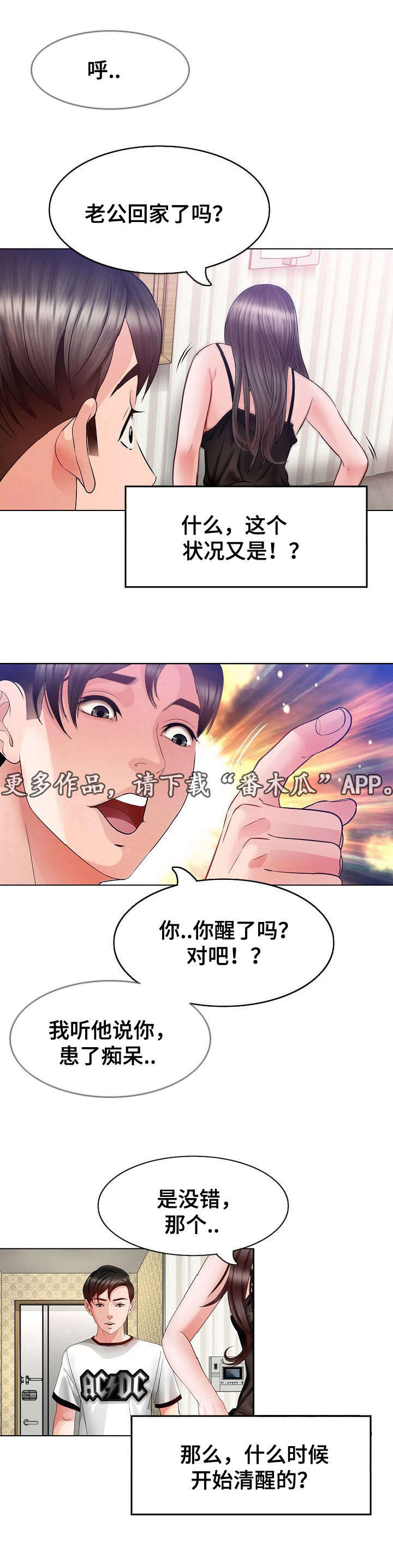 30万左右suv推荐漫画,第7章：清醒2图