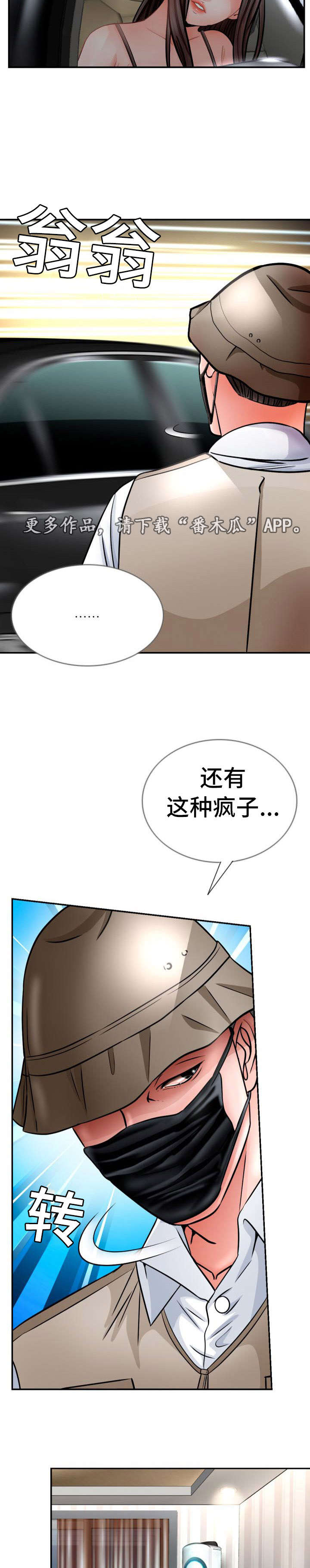 301室用英语怎么写漫画,第26章：死期到了1图