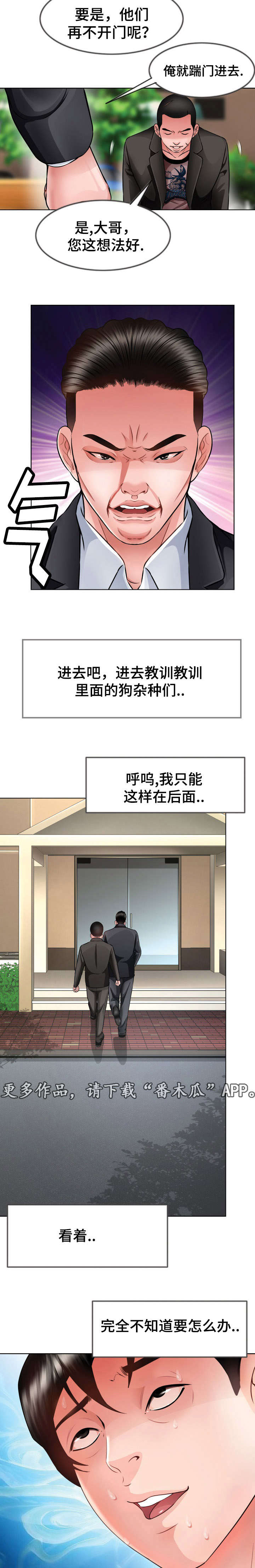 (^３^)痞子漫画,第17章：再次上门2图