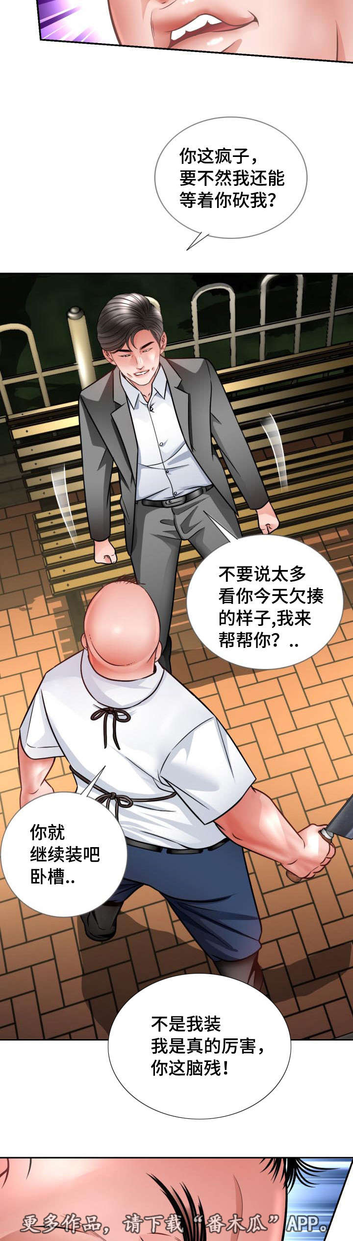 301医院级别漫画,第38章：老公的位置1图