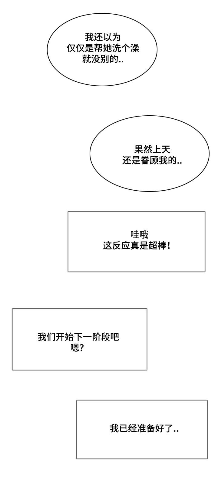 深圳市龙岗区坂田街道发达路6号云里智能园二栋301室漫画,第22章：爱上她2图