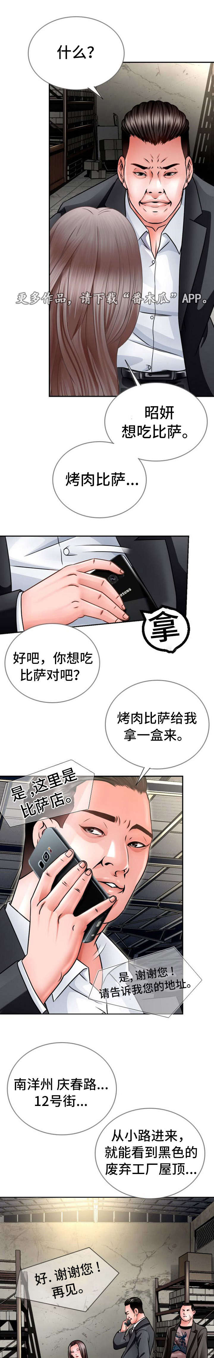 301事件漫画,第27章：绑架2图