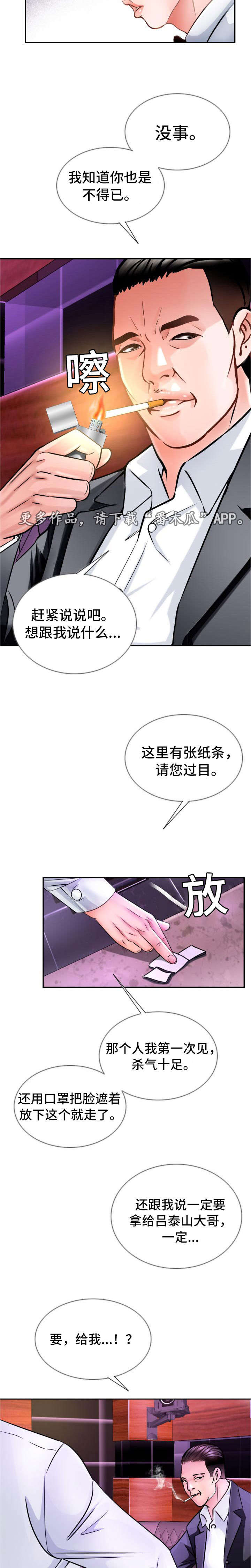 30万左右suv推荐漫画,第25章：谢谢你2图