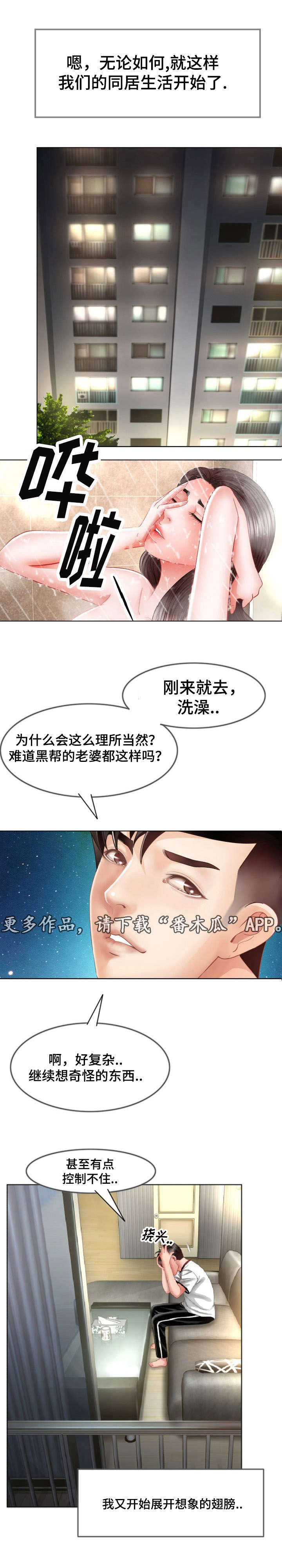 301护士月薪漫画,第11章：同居开始2图