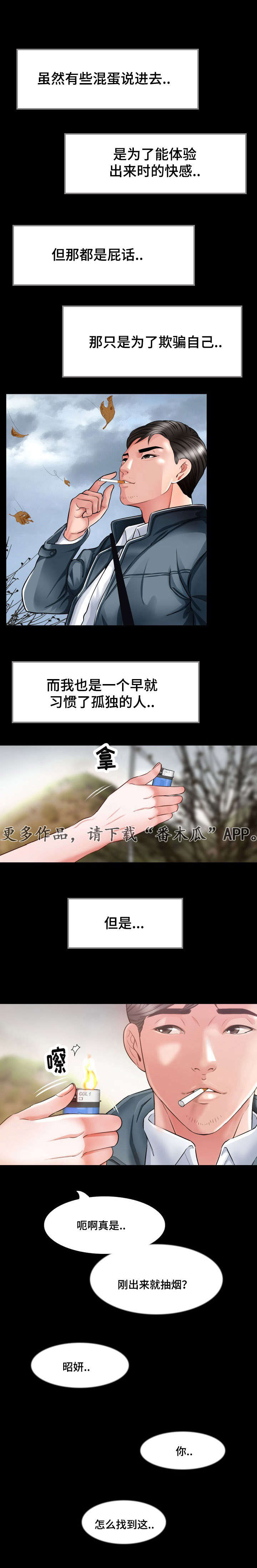 301室漫画,第10章：照顾2图