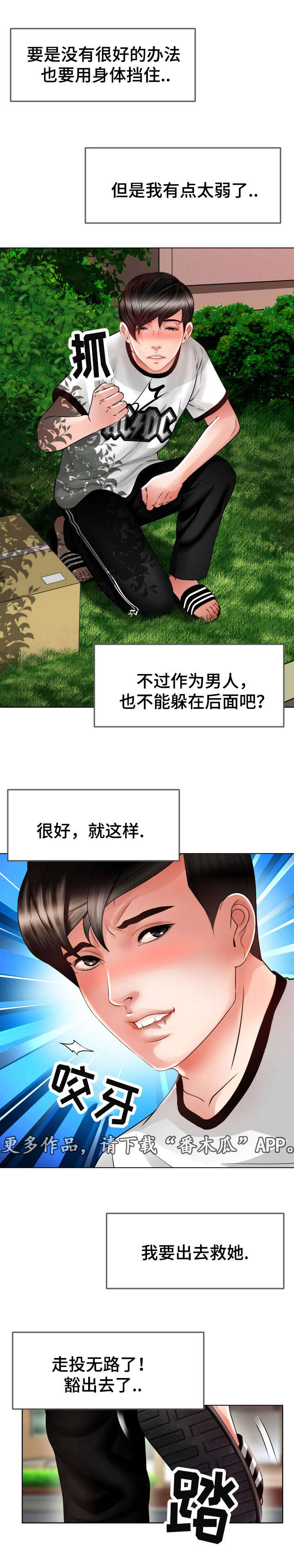 室委书记漫画,第18章：去救她2图