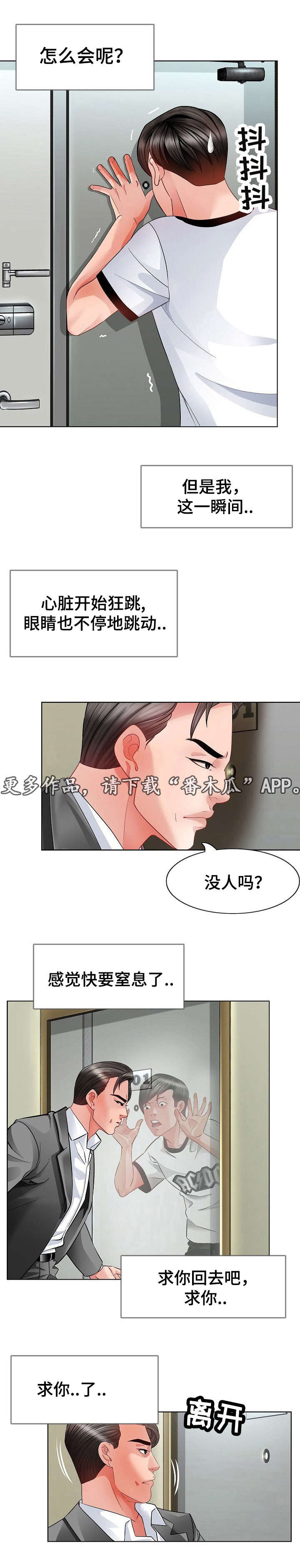 301是哪位的代号漫画,第6章：伪装1图