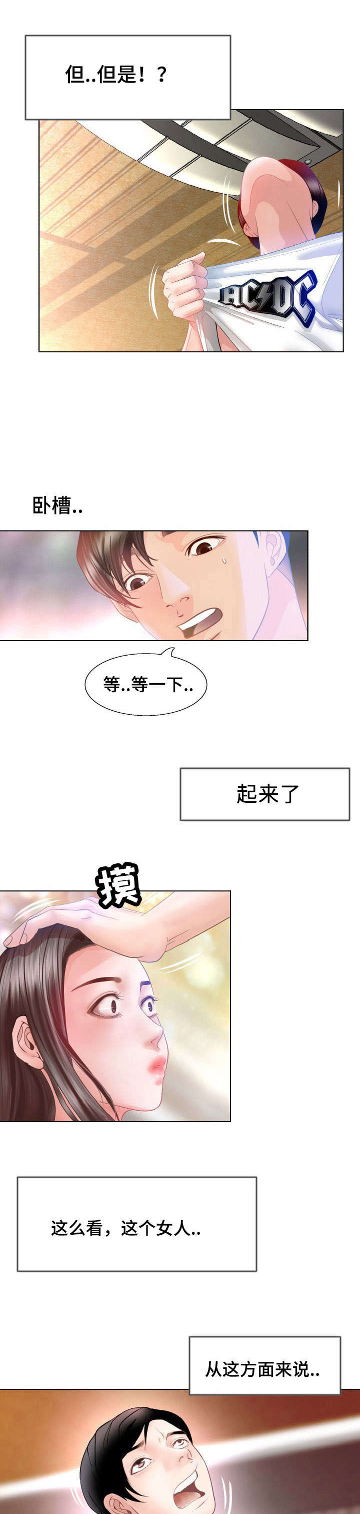 301室漫画,第3章：走进生活的女人2图